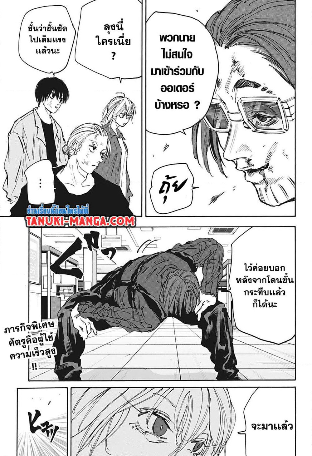 Sakamoto Days page 3