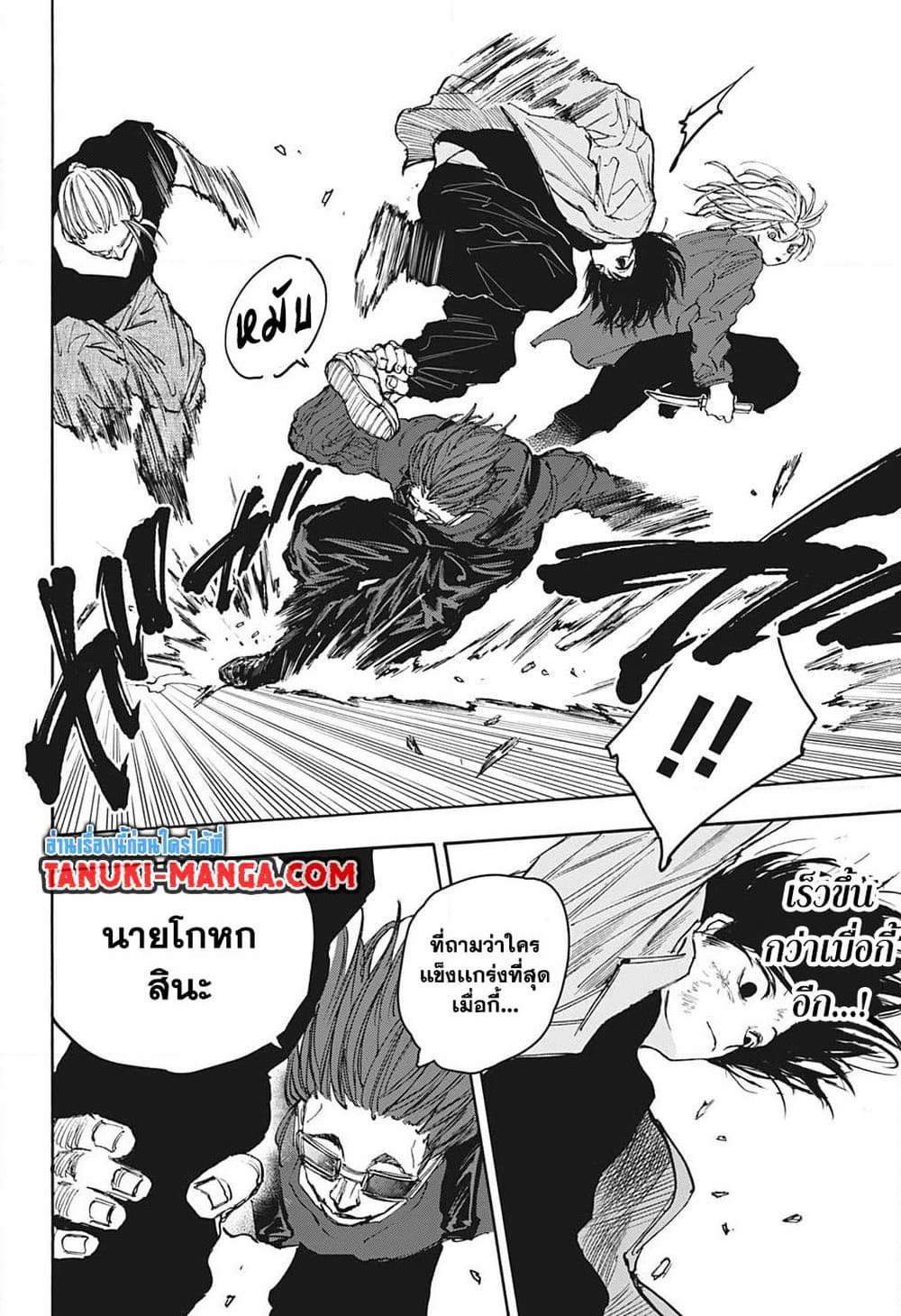 Sakamoto Days page 4