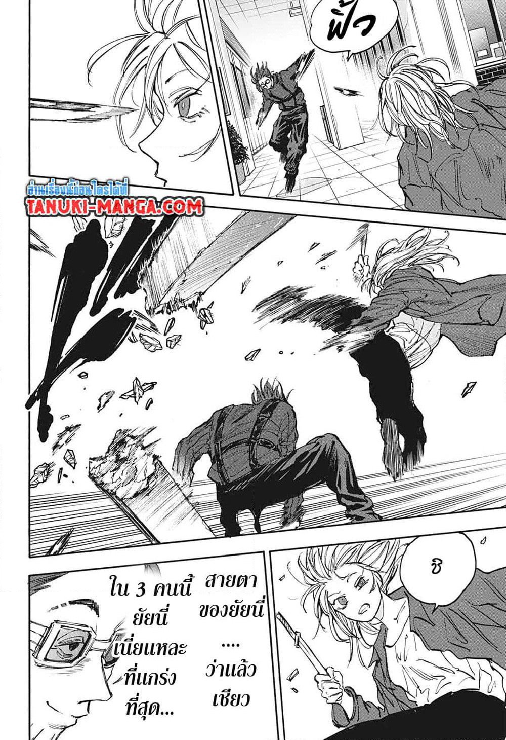 Sakamoto Days page 8