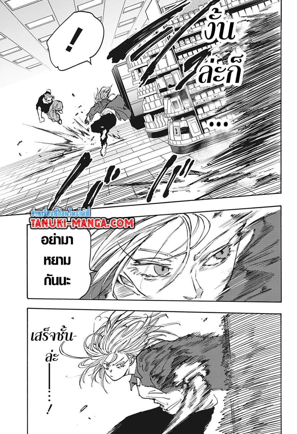 Sakamoto Days page 9