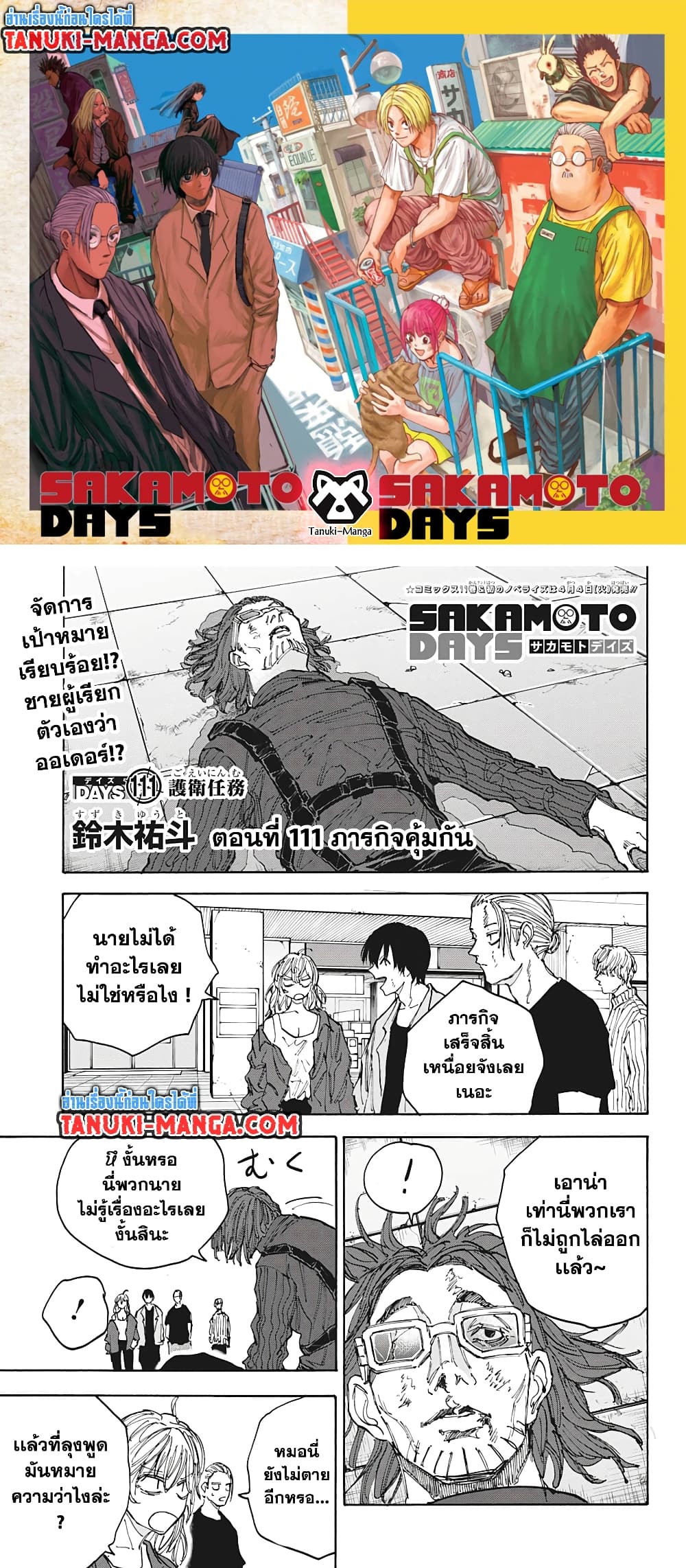 Sakamoto Days page 1