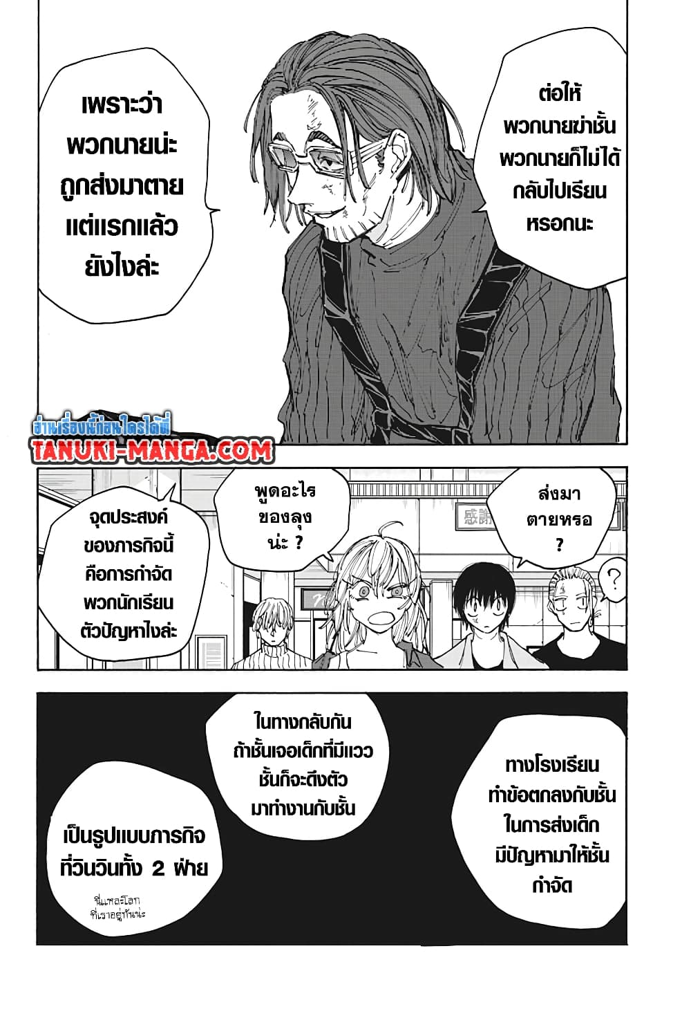 Sakamoto Days page 2