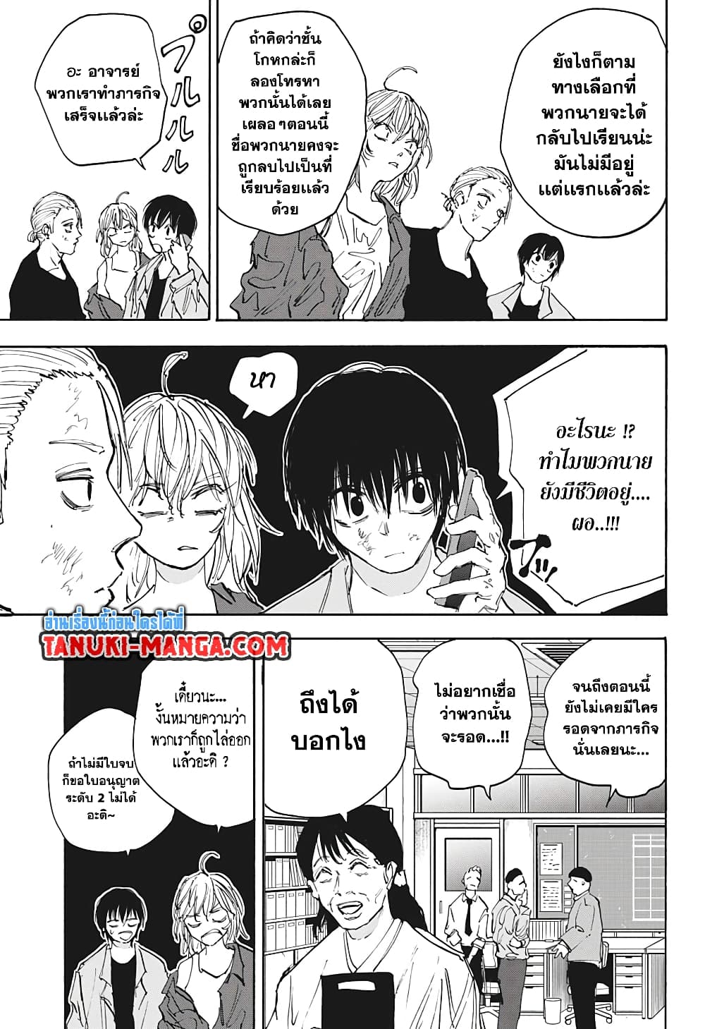 Sakamoto Days page 3
