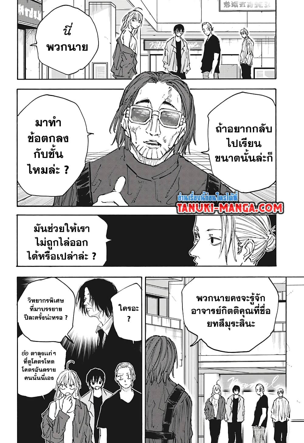 Sakamoto Days page 4