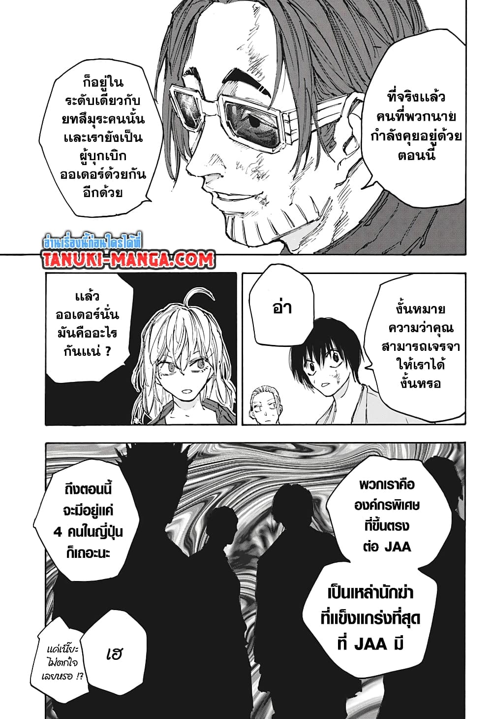 Sakamoto Days page 5