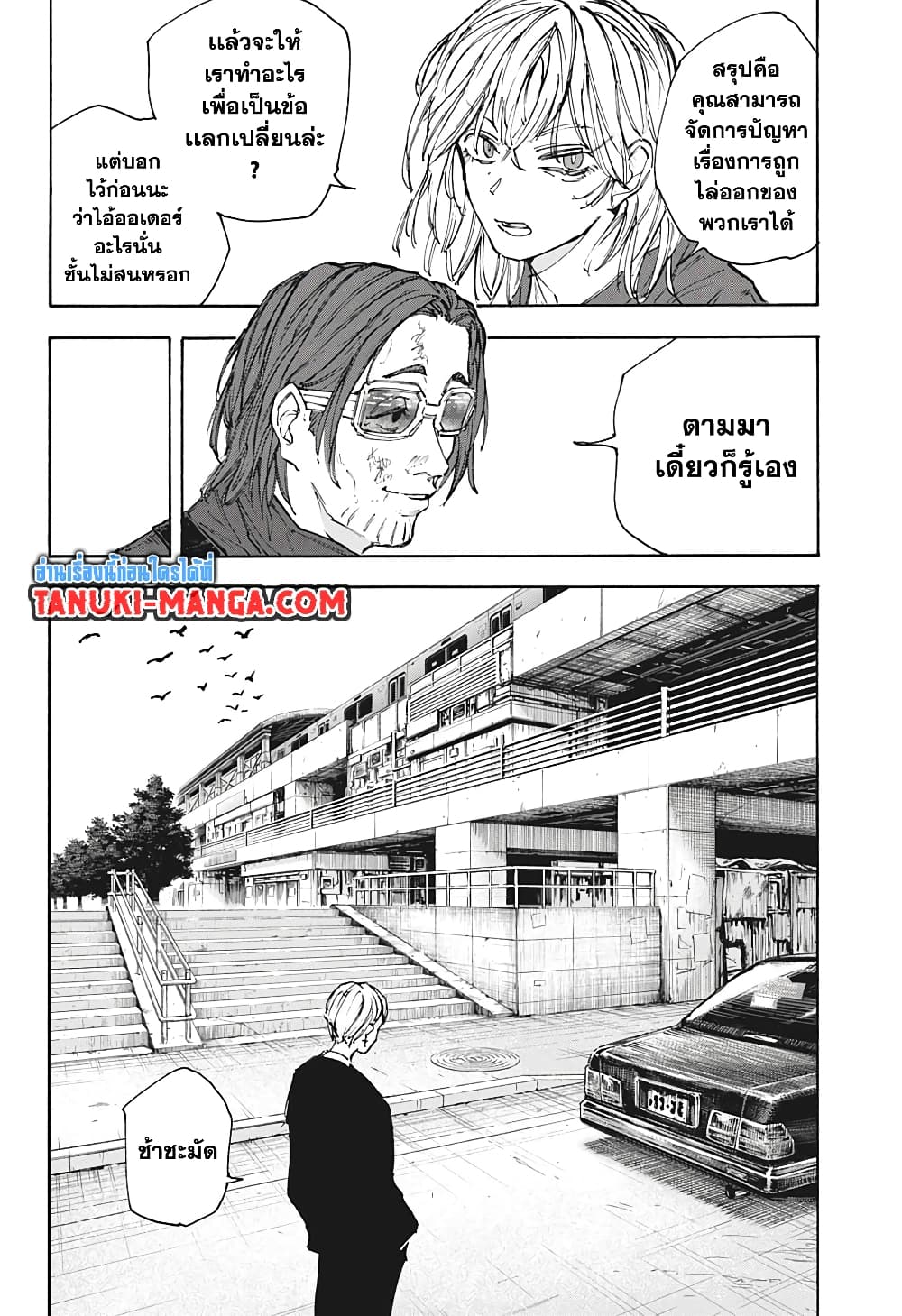 Sakamoto Days page 6