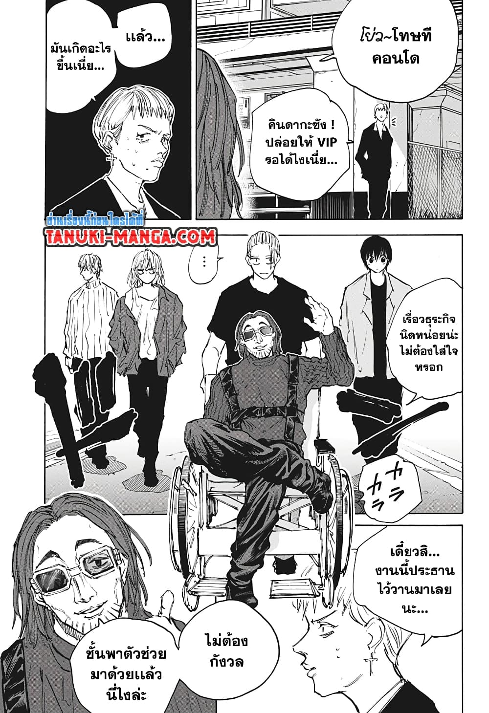 Sakamoto Days page 7