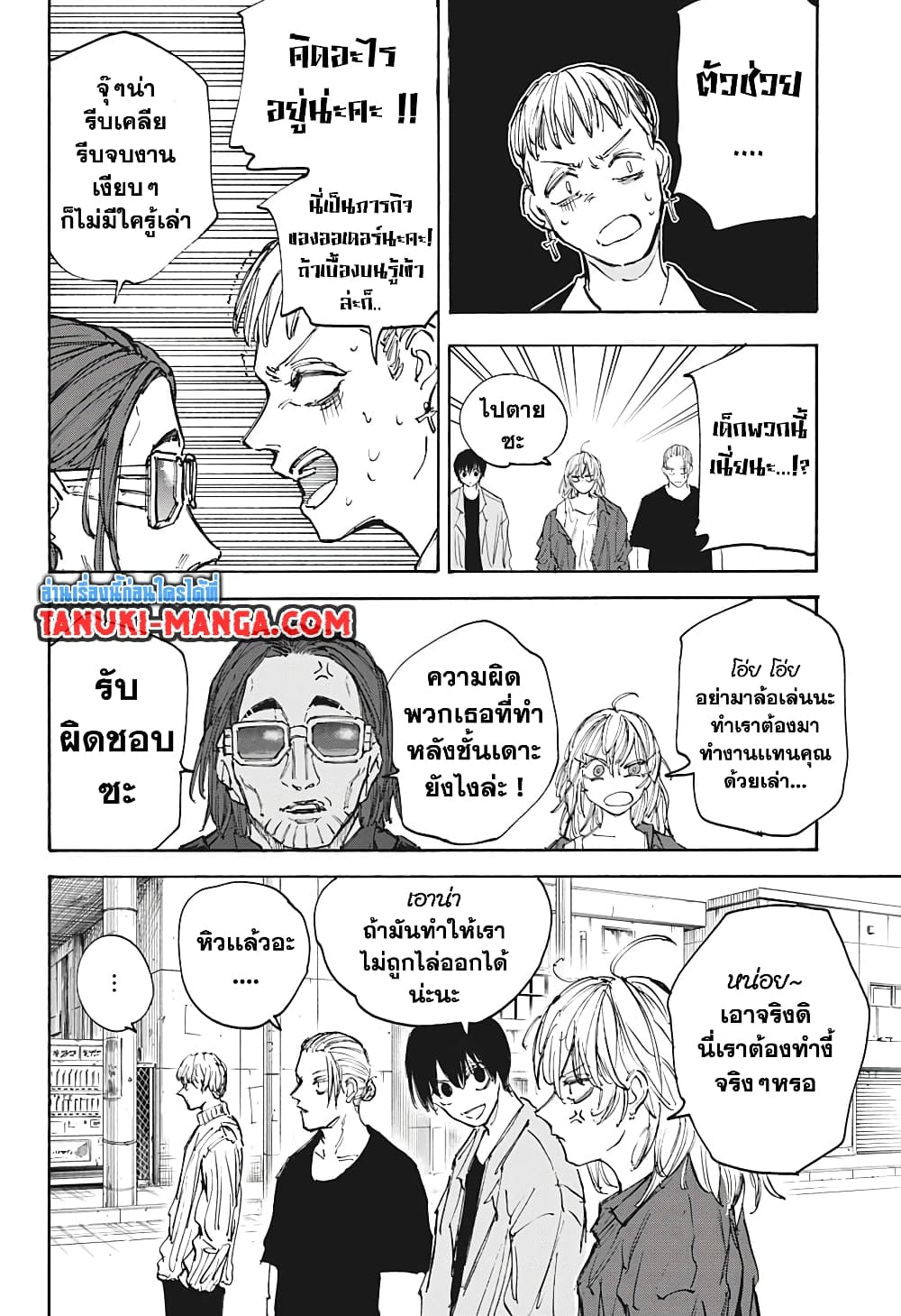 Sakamoto Days page 8