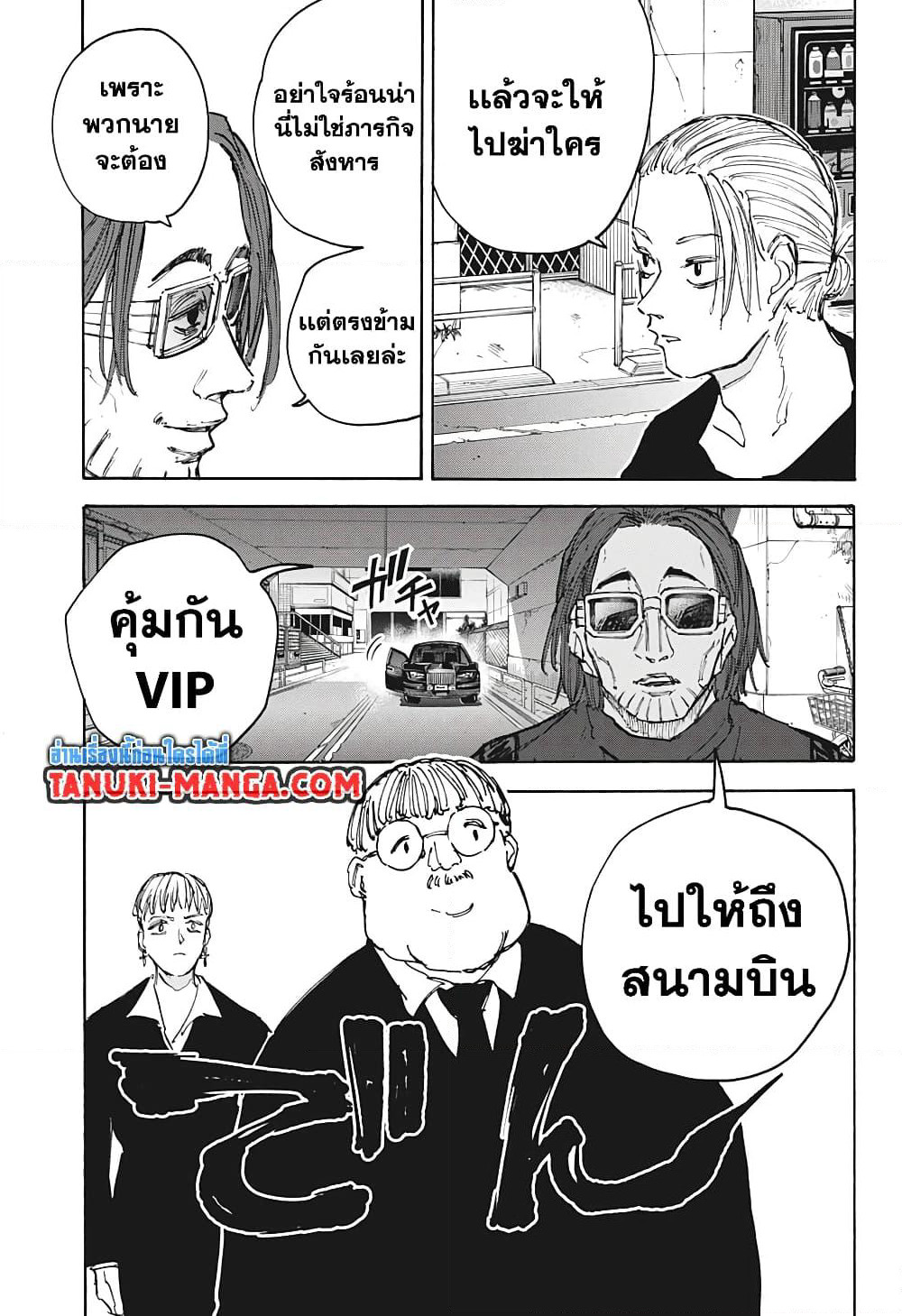 Sakamoto Days page 9