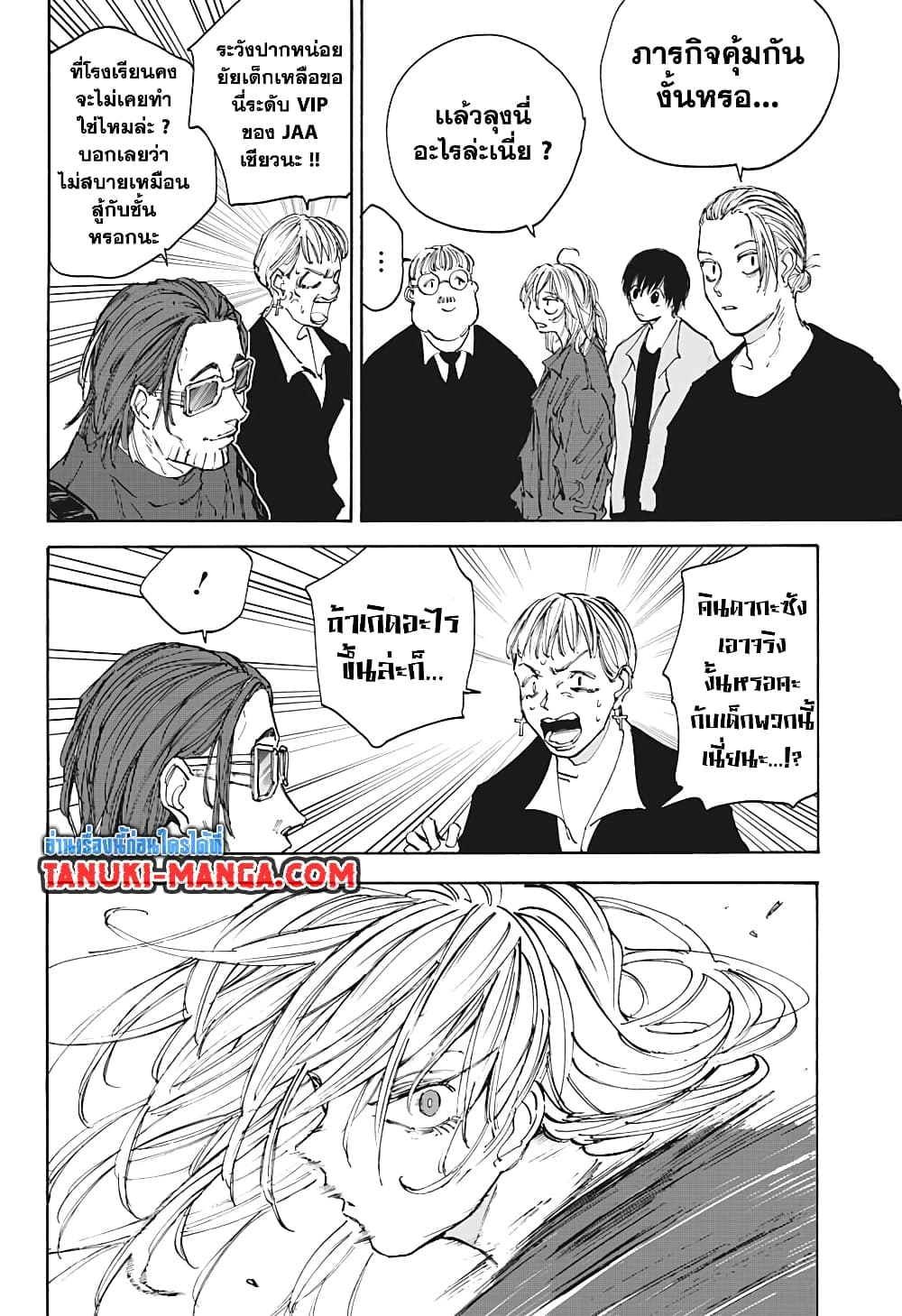 Sakamoto Days page 10