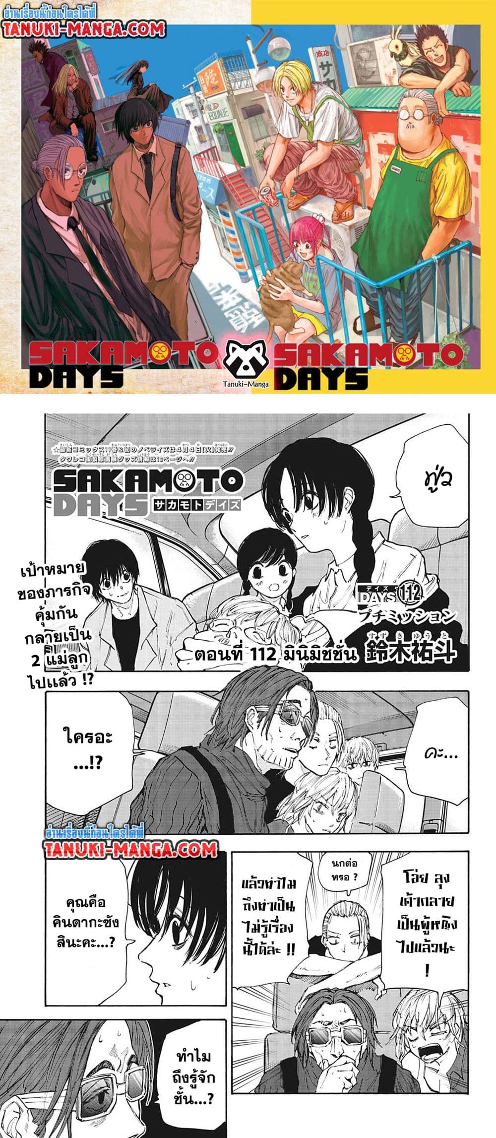 Sakamoto Days page 1