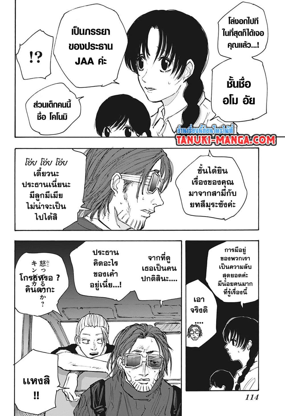 Sakamoto Days page 2