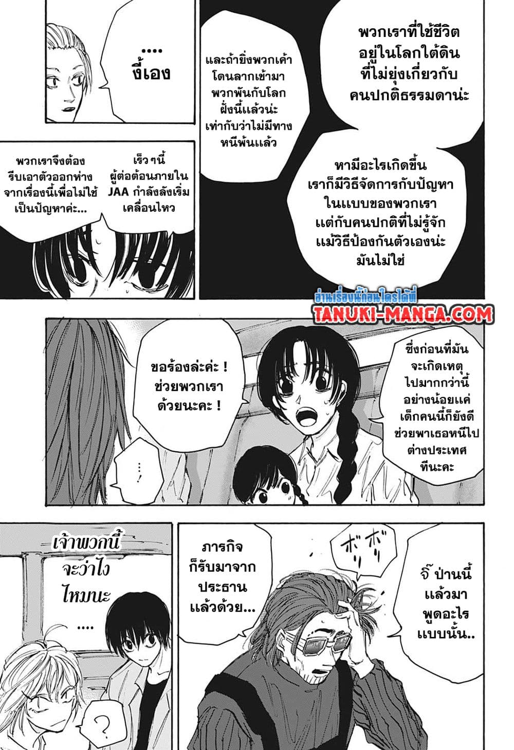 Sakamoto Days page 3