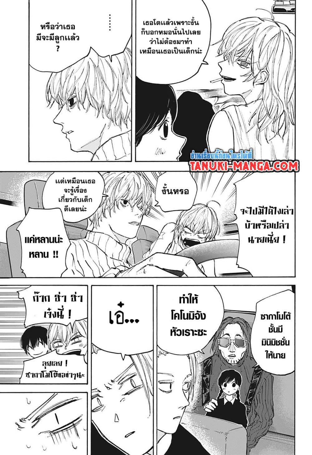 Sakamoto Days page 5