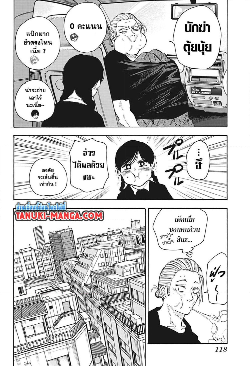 Sakamoto Days page 6