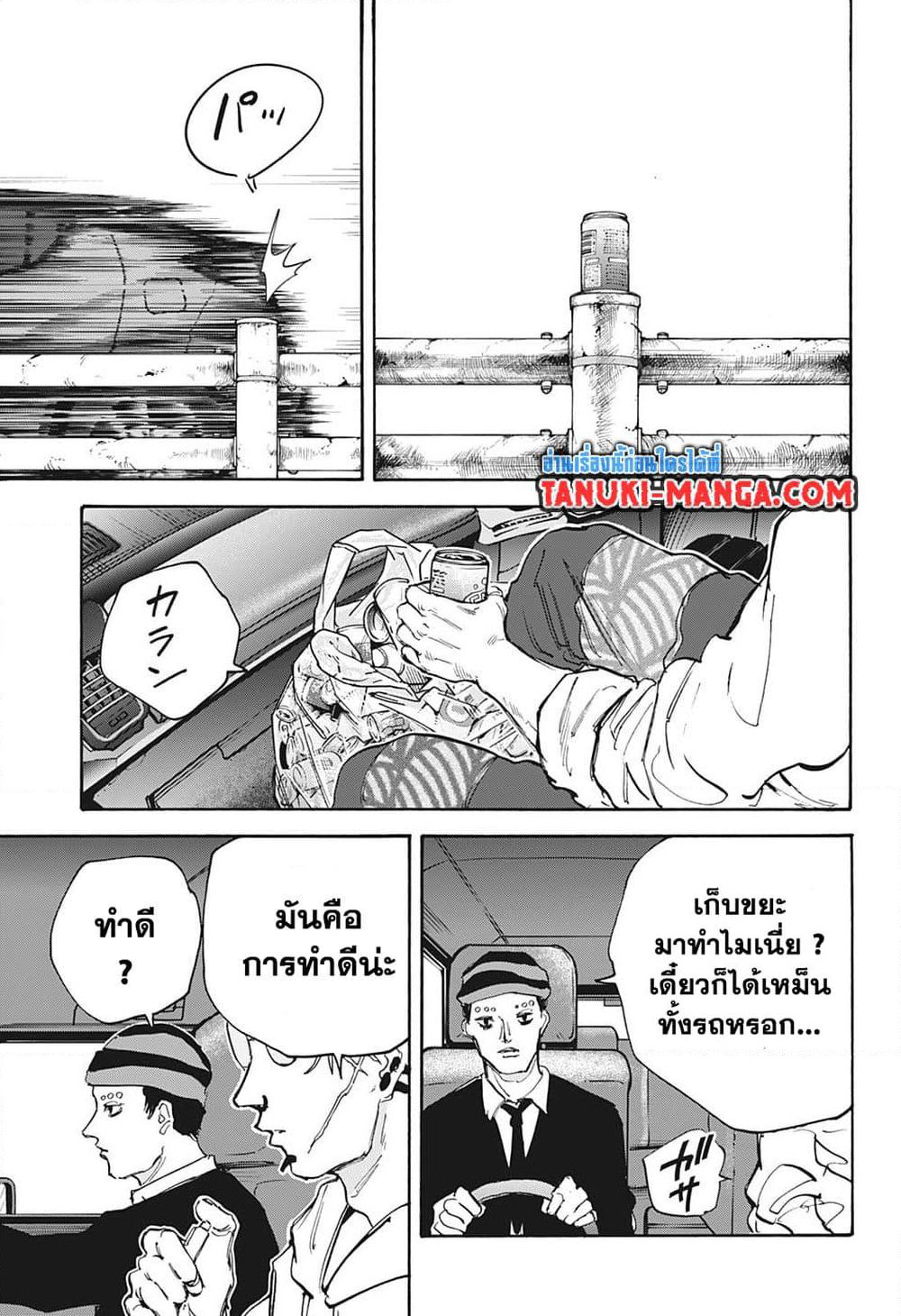 Sakamoto Days page 7