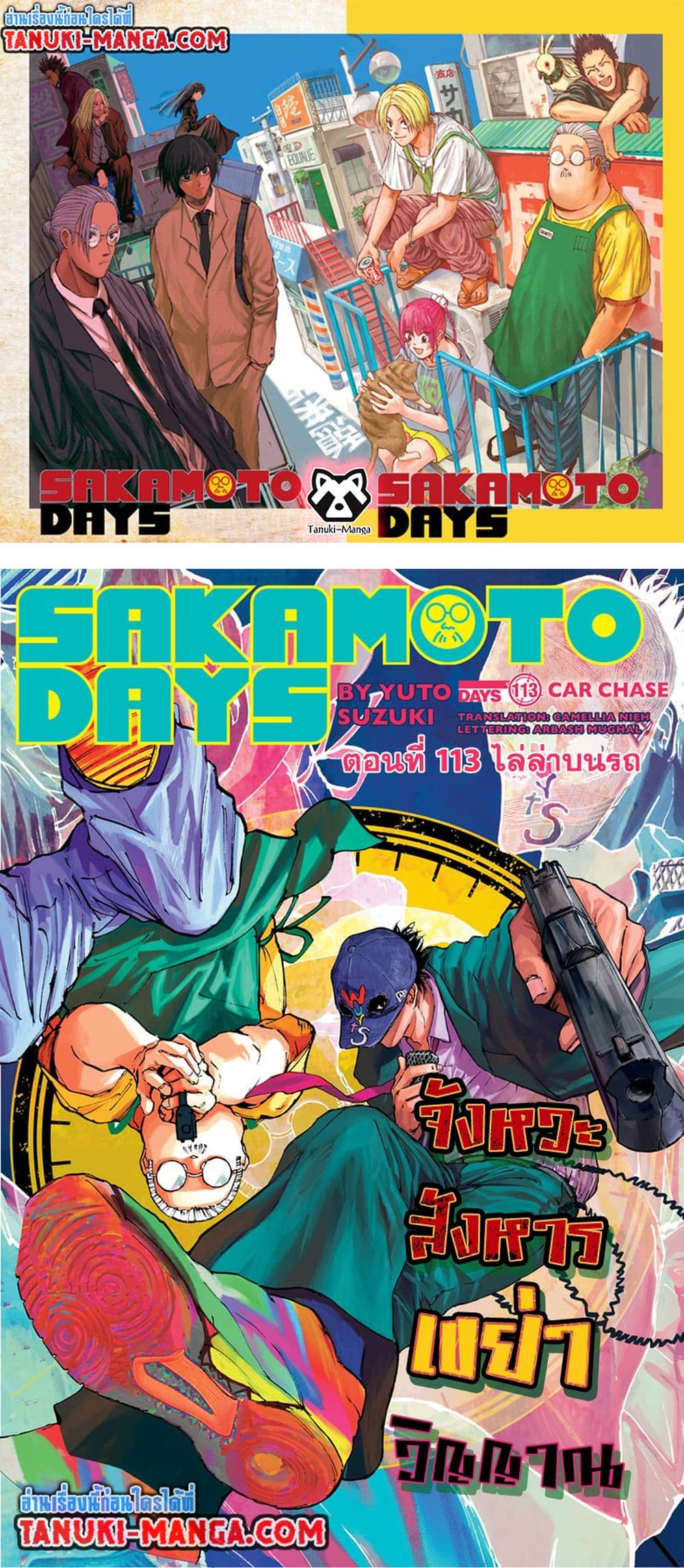 Sakamoto Days page 1