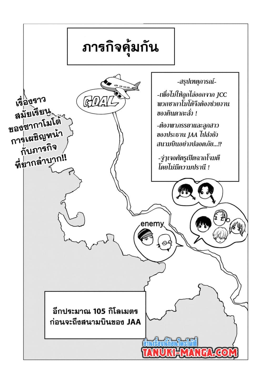Sakamoto Days page 2