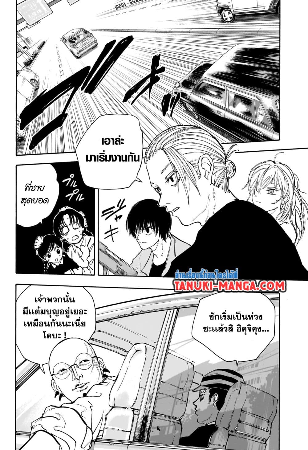 Sakamoto Days page 3