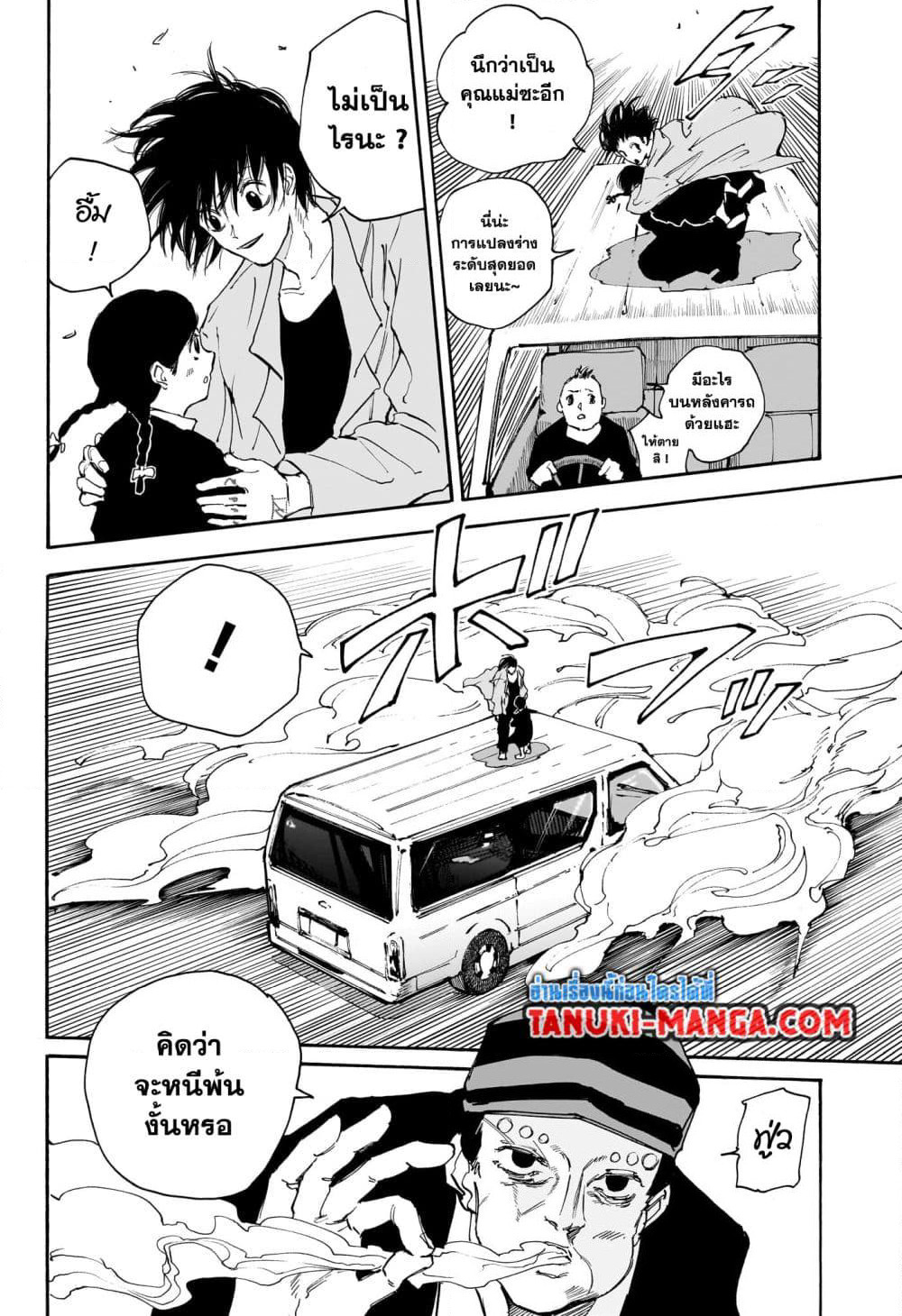 Sakamoto Days page 8
