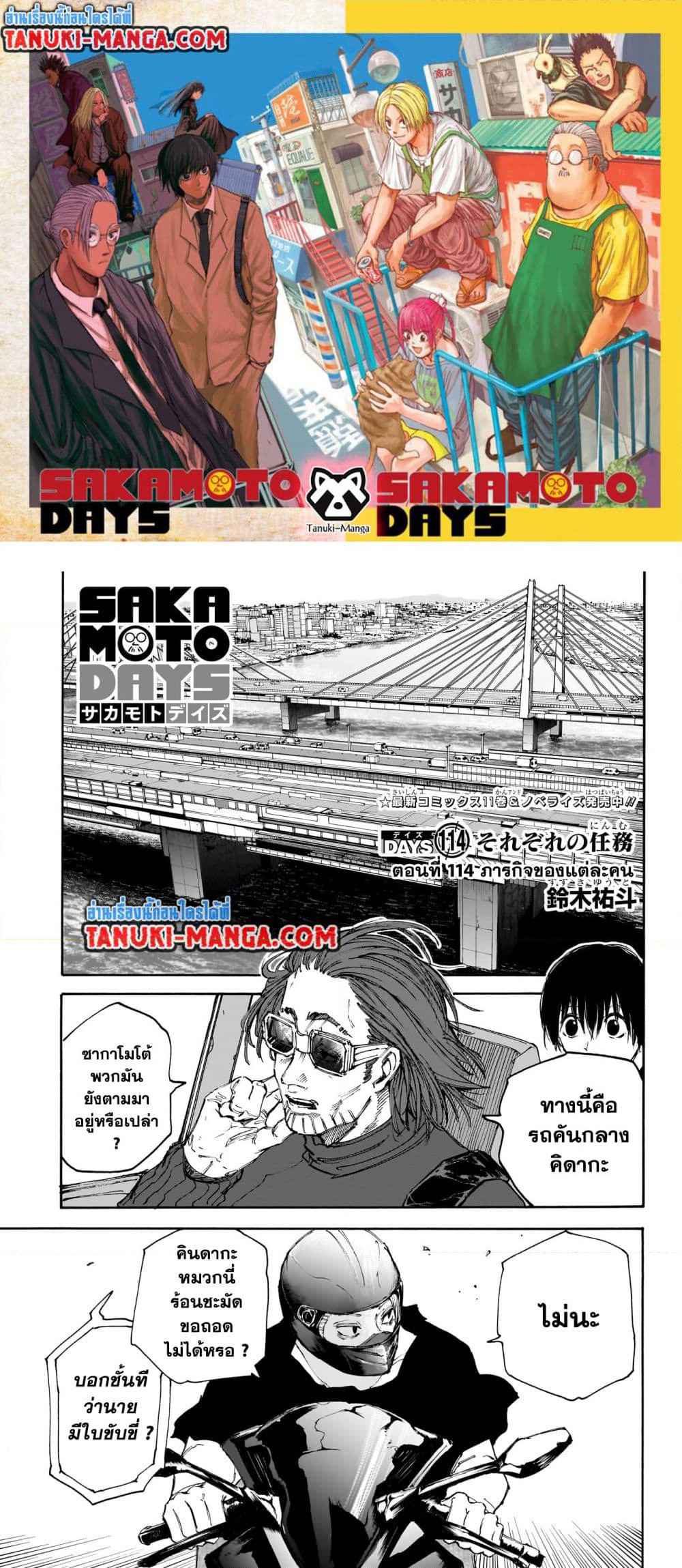 Sakamoto Days page 1