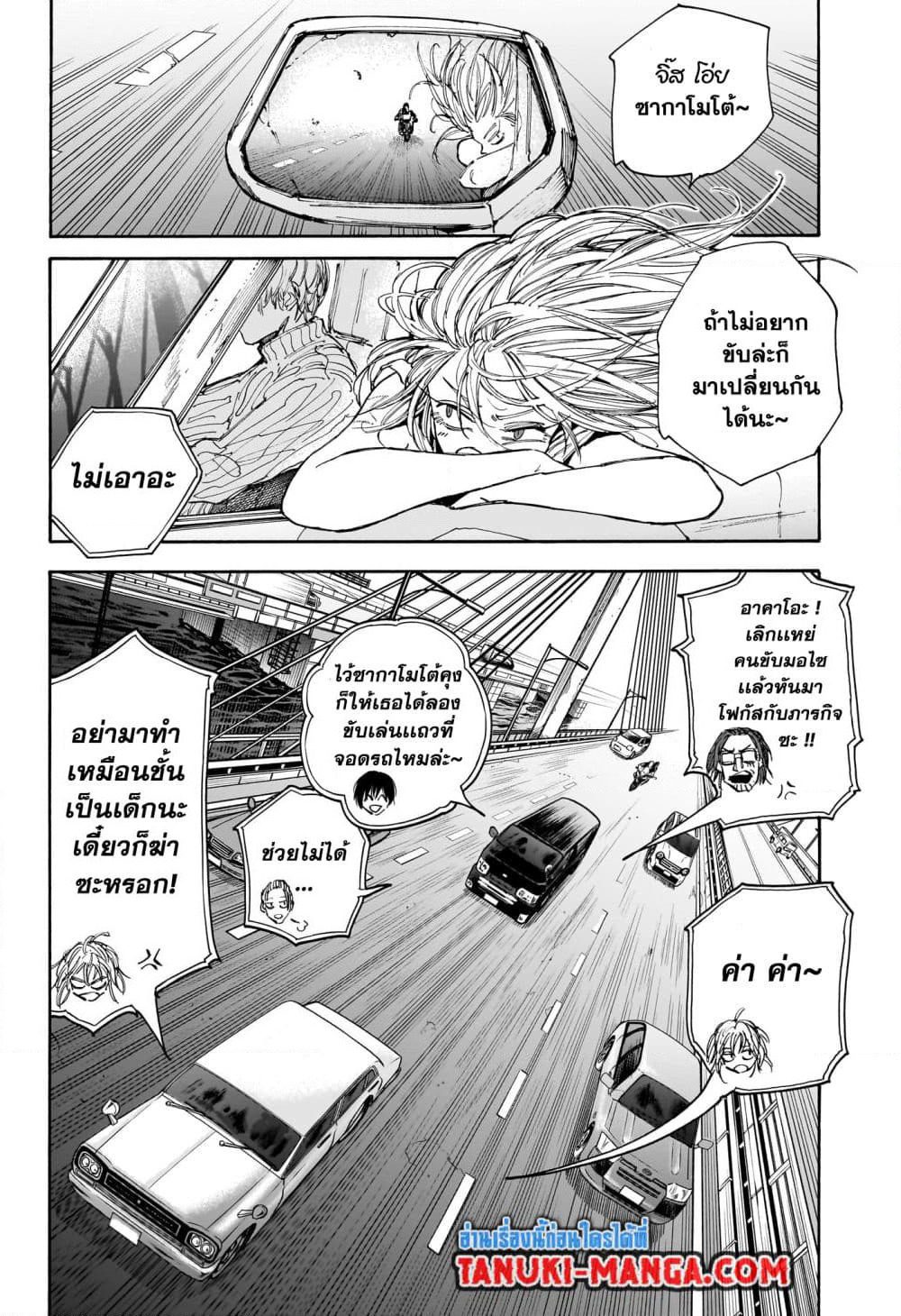 Sakamoto Days page 2