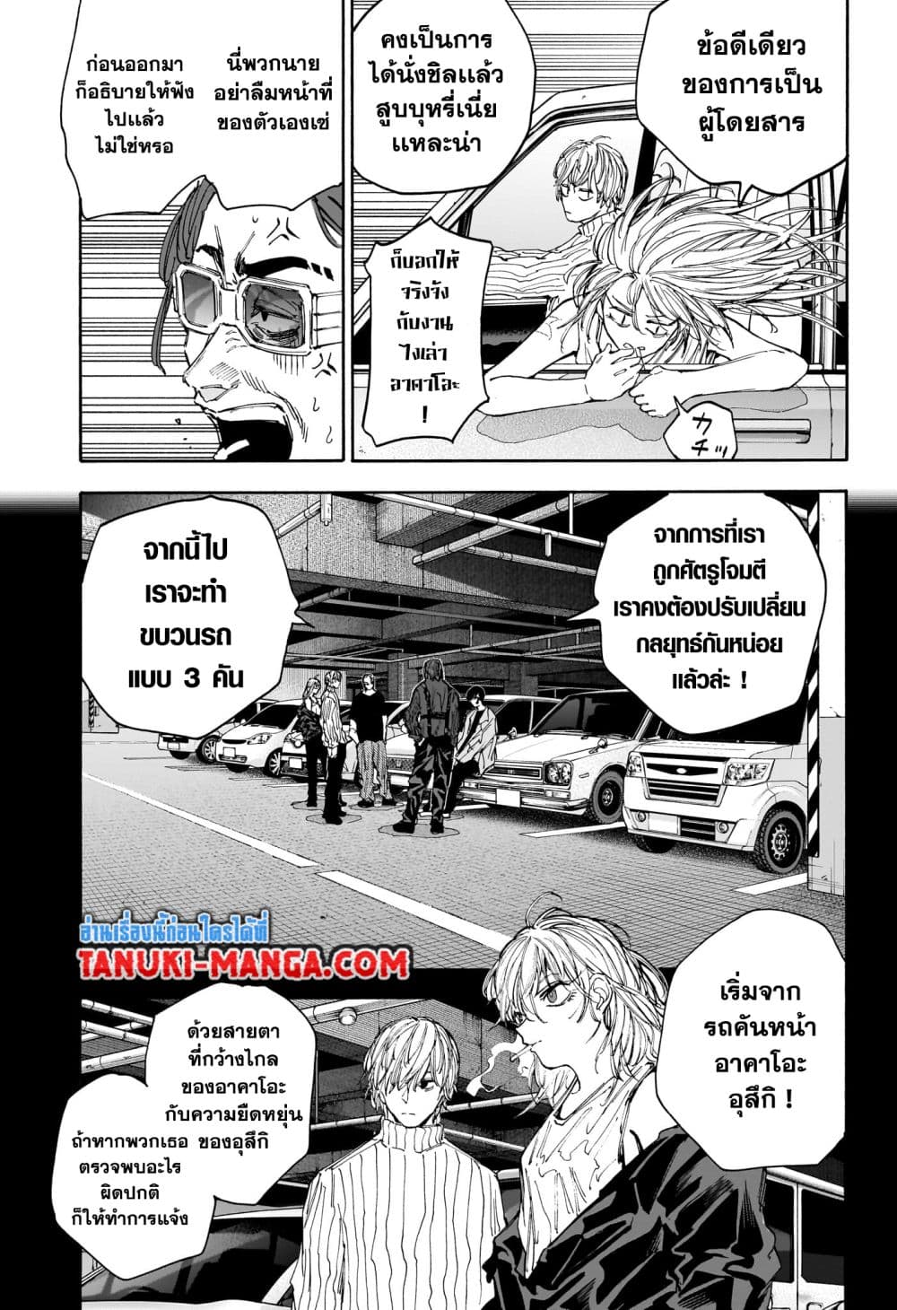 Sakamoto Days page 3