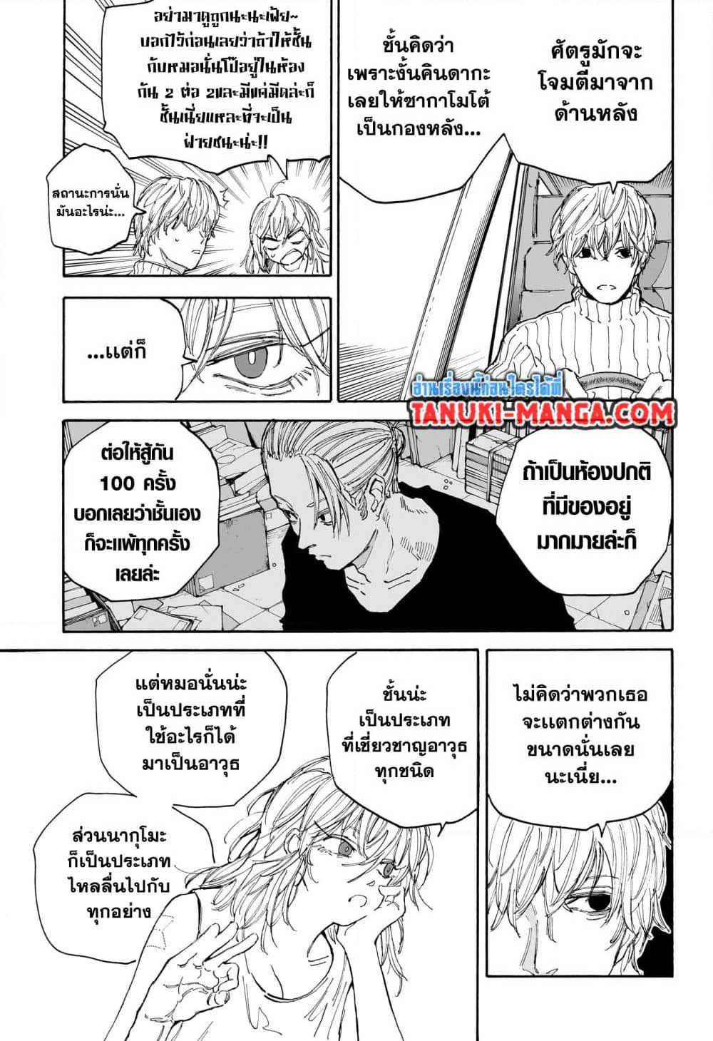 Sakamoto Days page 5