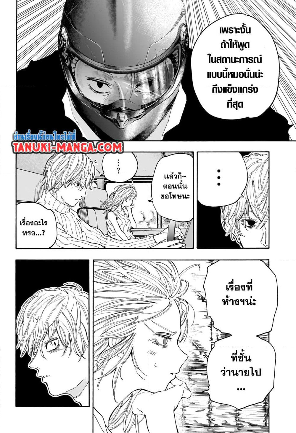 Sakamoto Days page 6