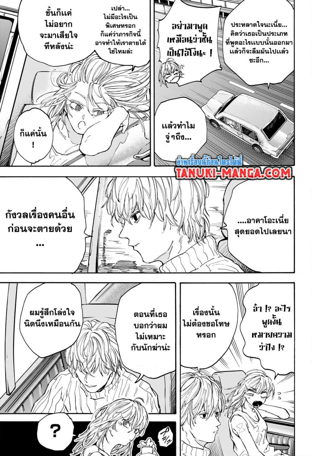 Sakamoto Days page 7