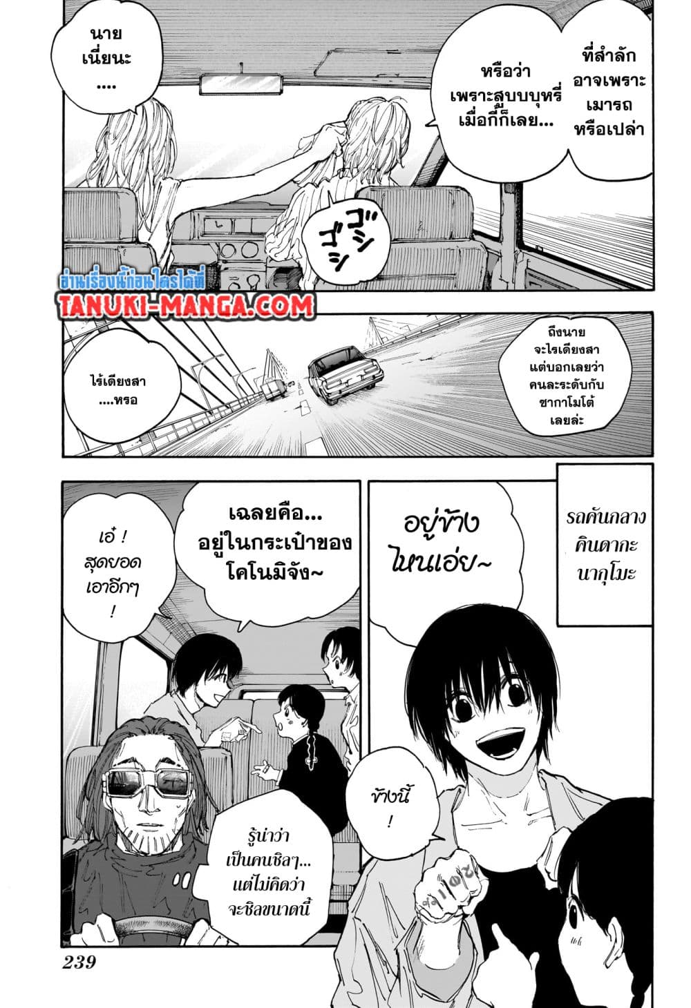 Sakamoto Days page 9
