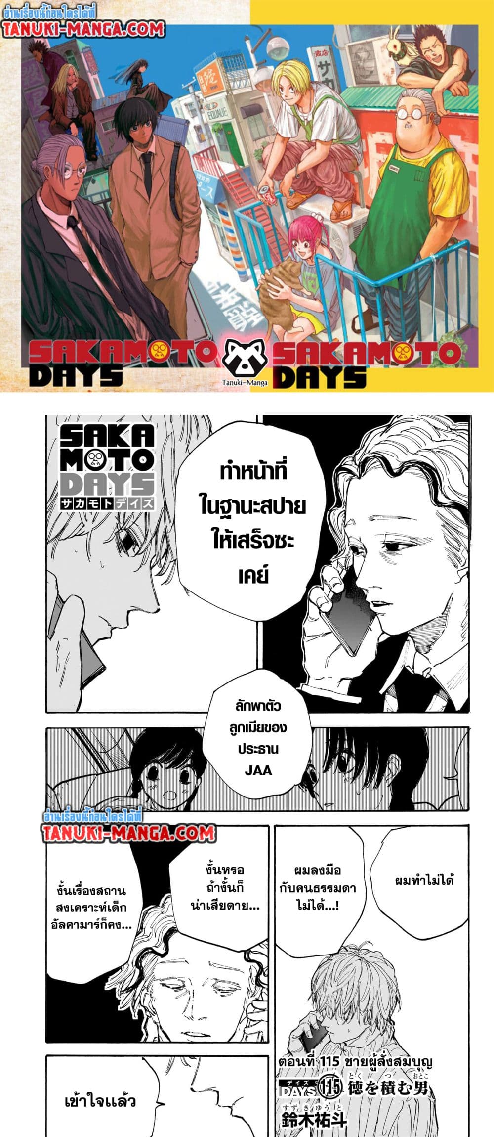 Sakamoto Days page 1