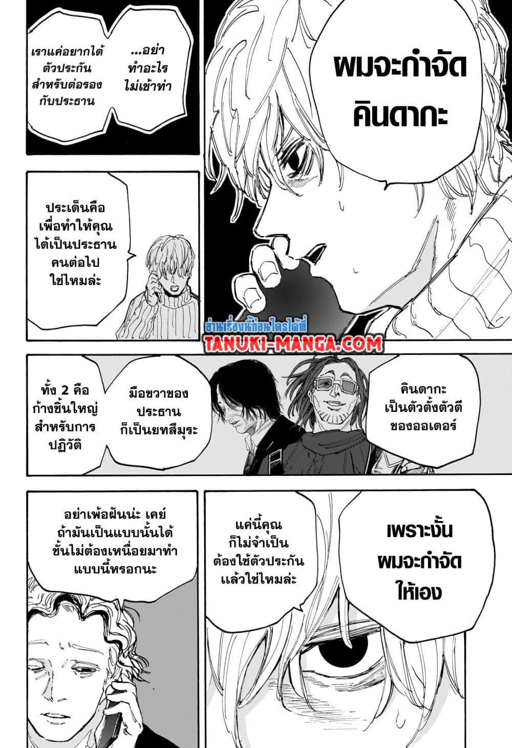 Sakamoto Days page 2