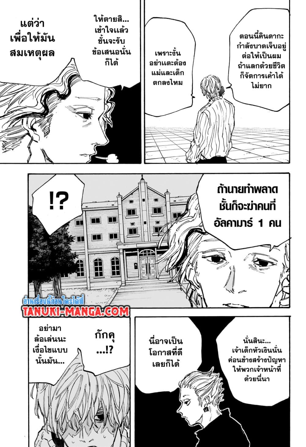 Sakamoto Days page 3