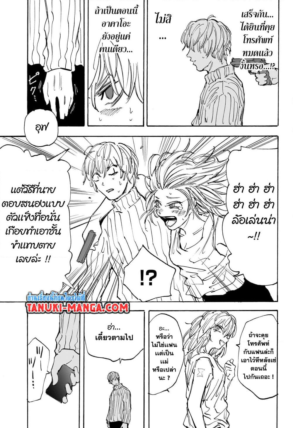 Sakamoto Days page 5