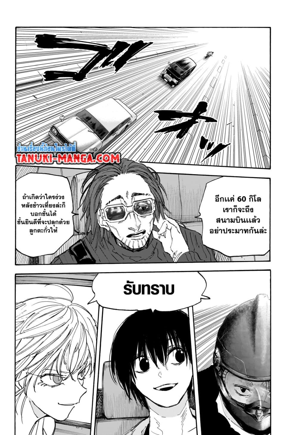 Sakamoto Days page 6