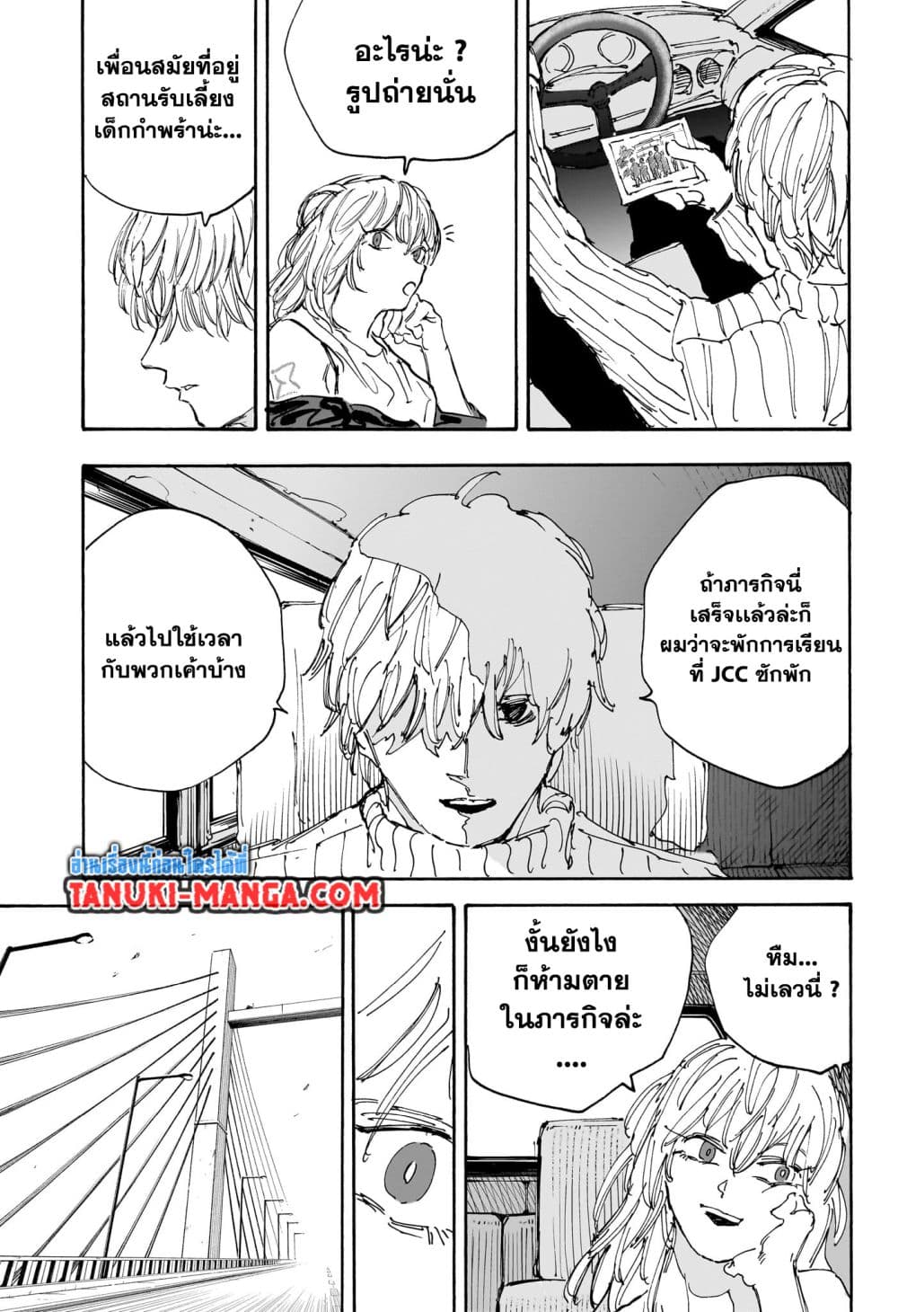 Sakamoto Days page 7
