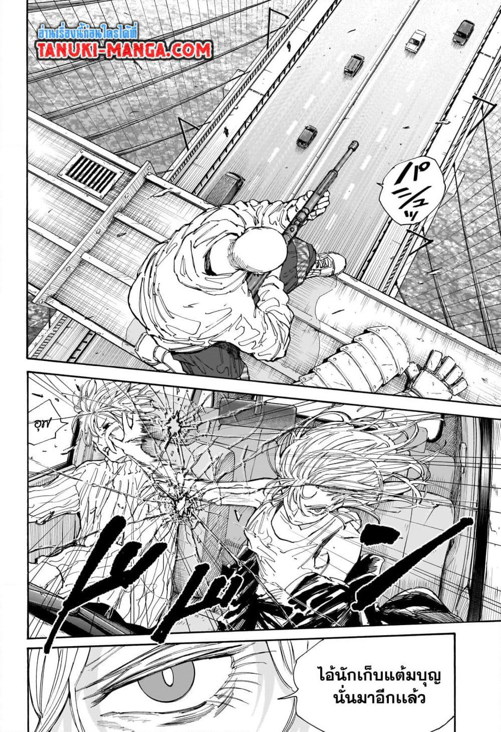 Sakamoto Days page 8