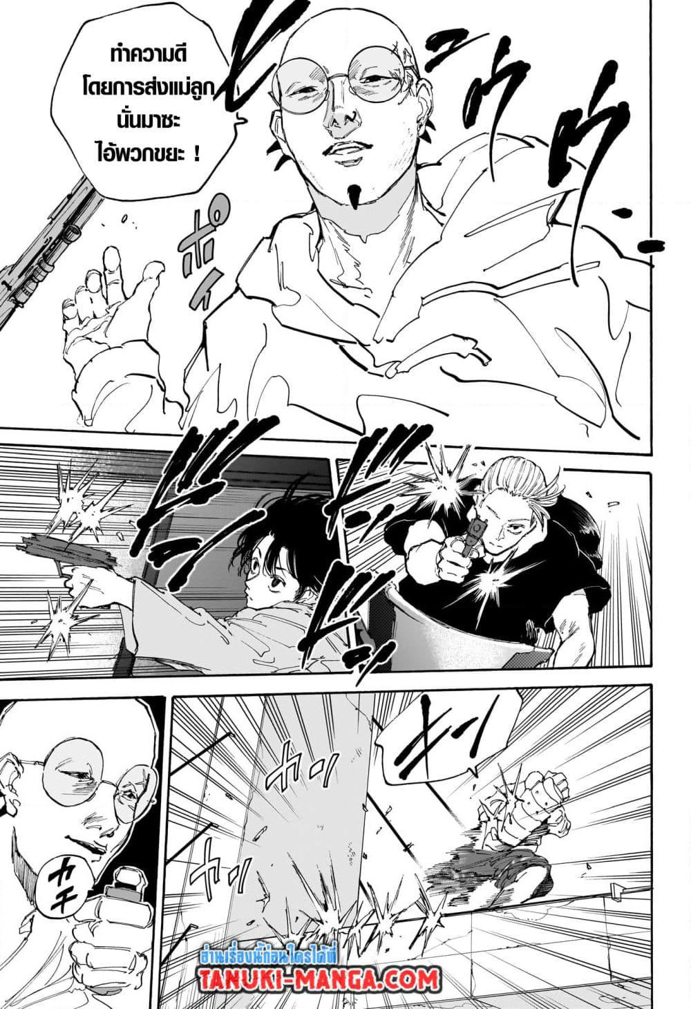 Sakamoto Days page 9