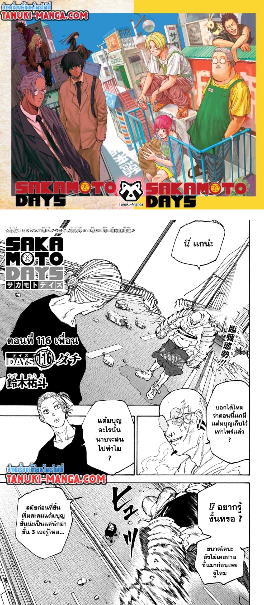 Sakamoto Days page 1