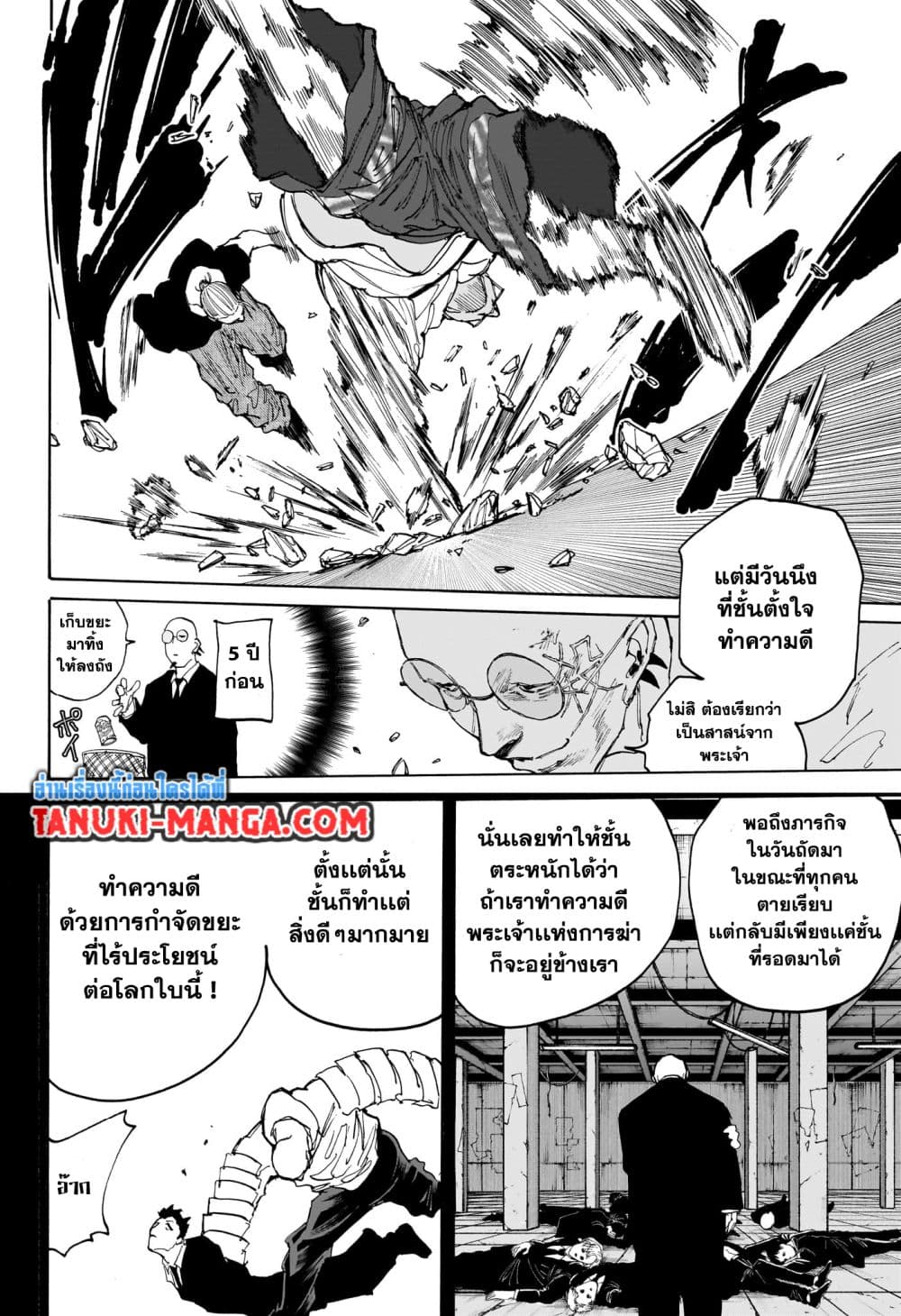 Sakamoto Days page 2
