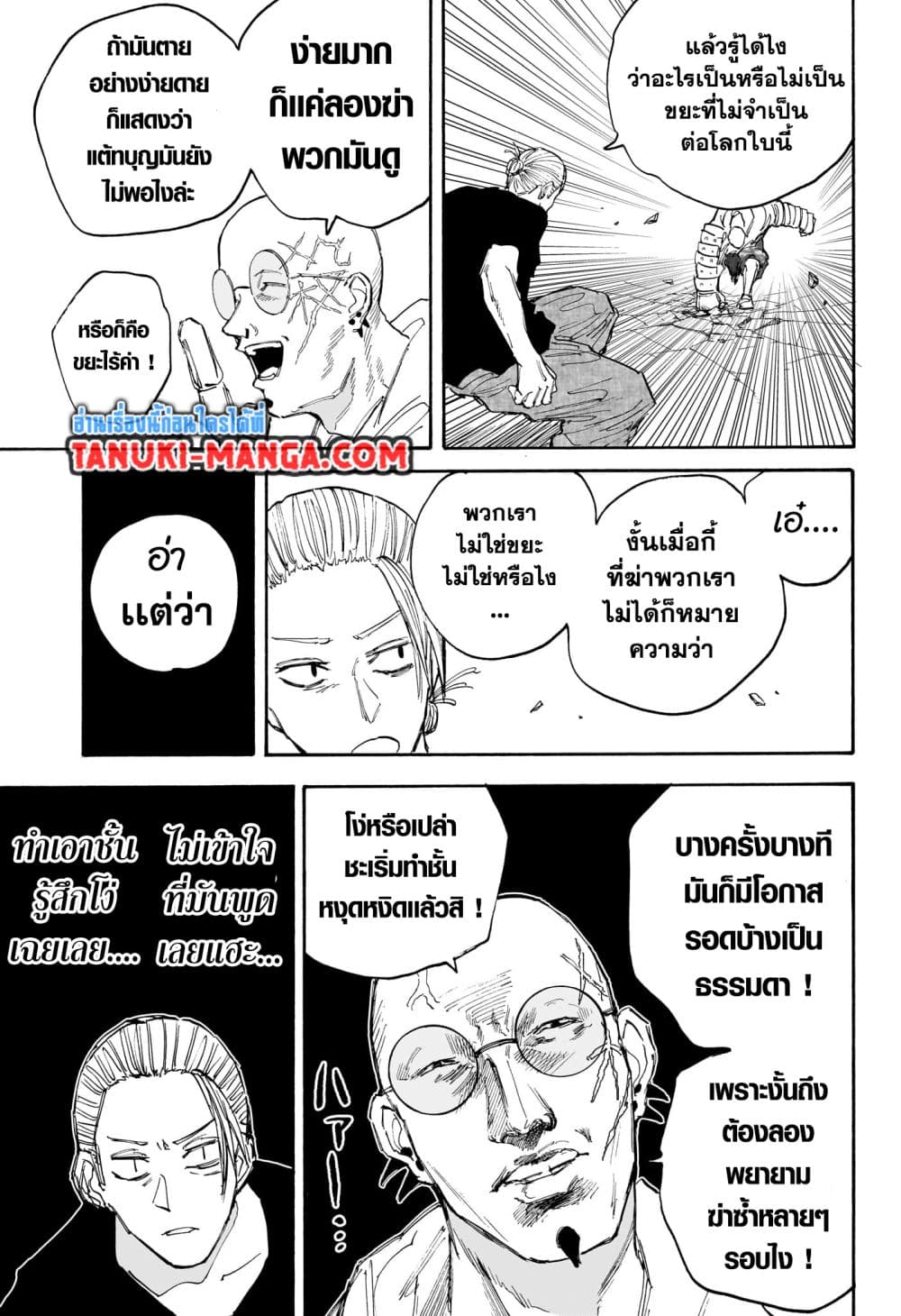 Sakamoto Days page 3