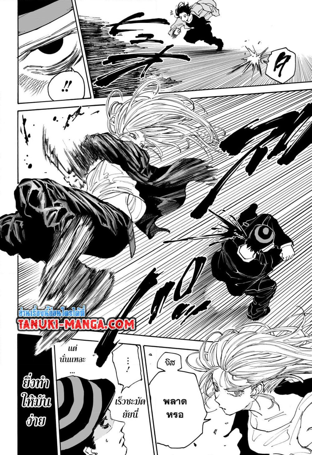 Sakamoto Days page 8