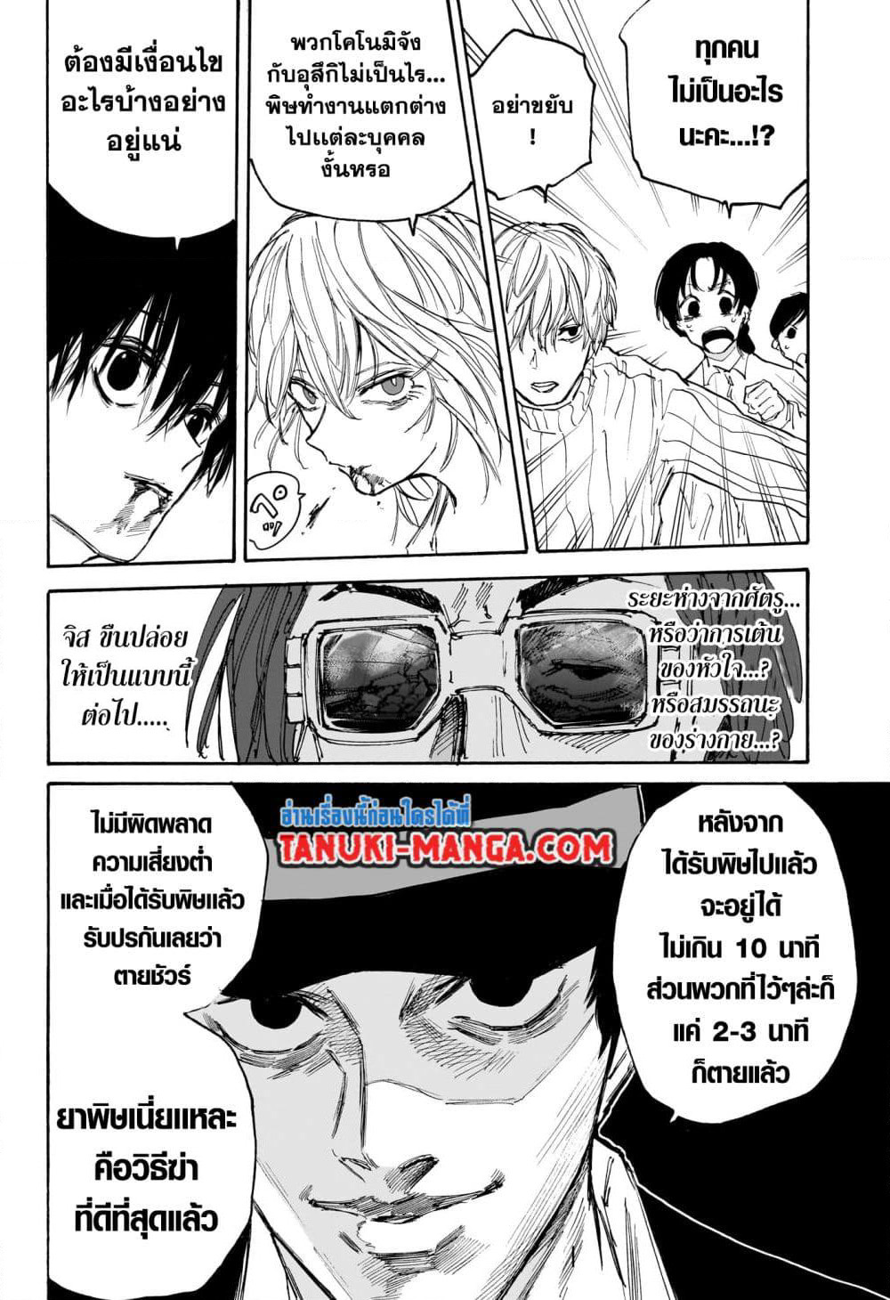 Sakamoto Days page 10