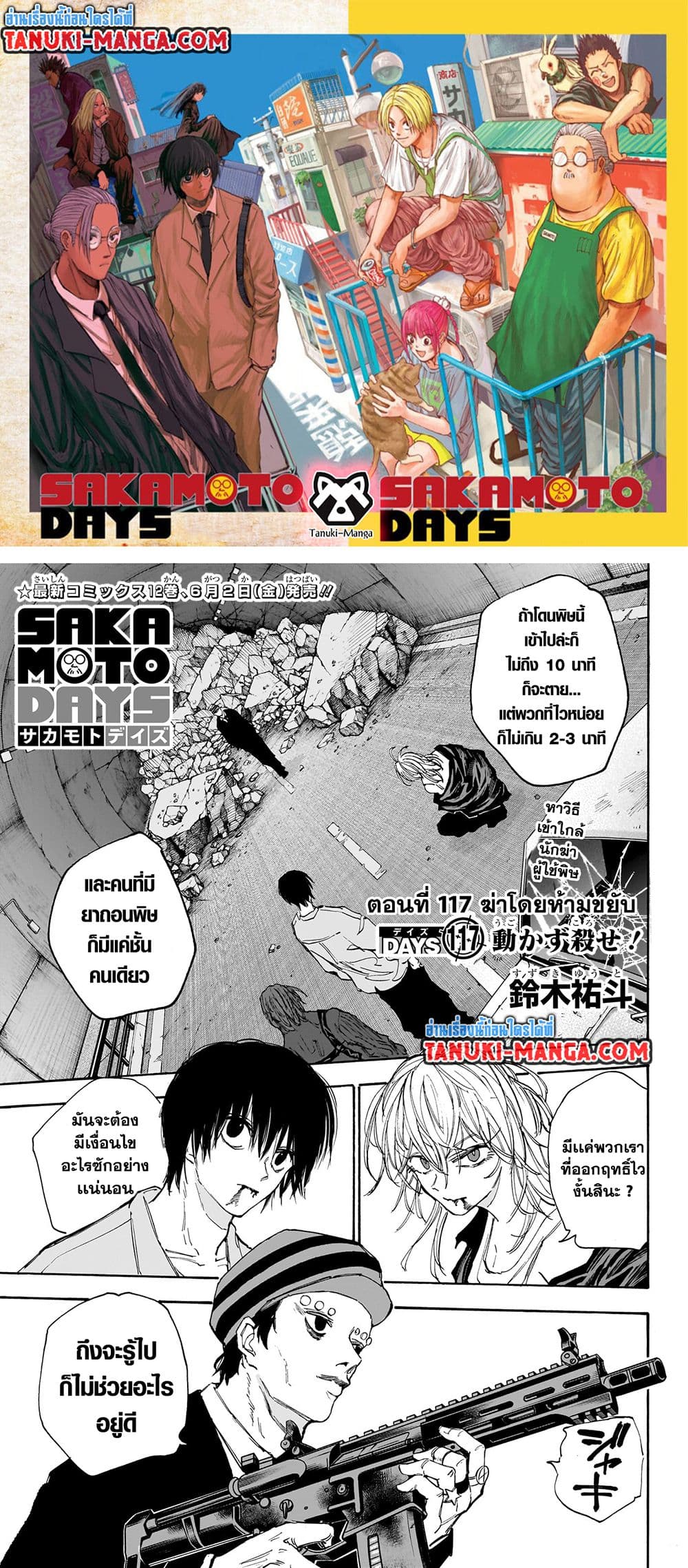 Sakamoto Days page 1