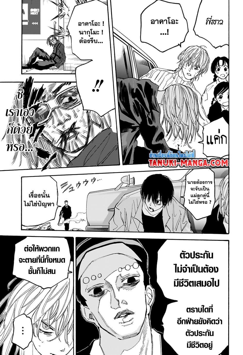 Sakamoto Days page 3