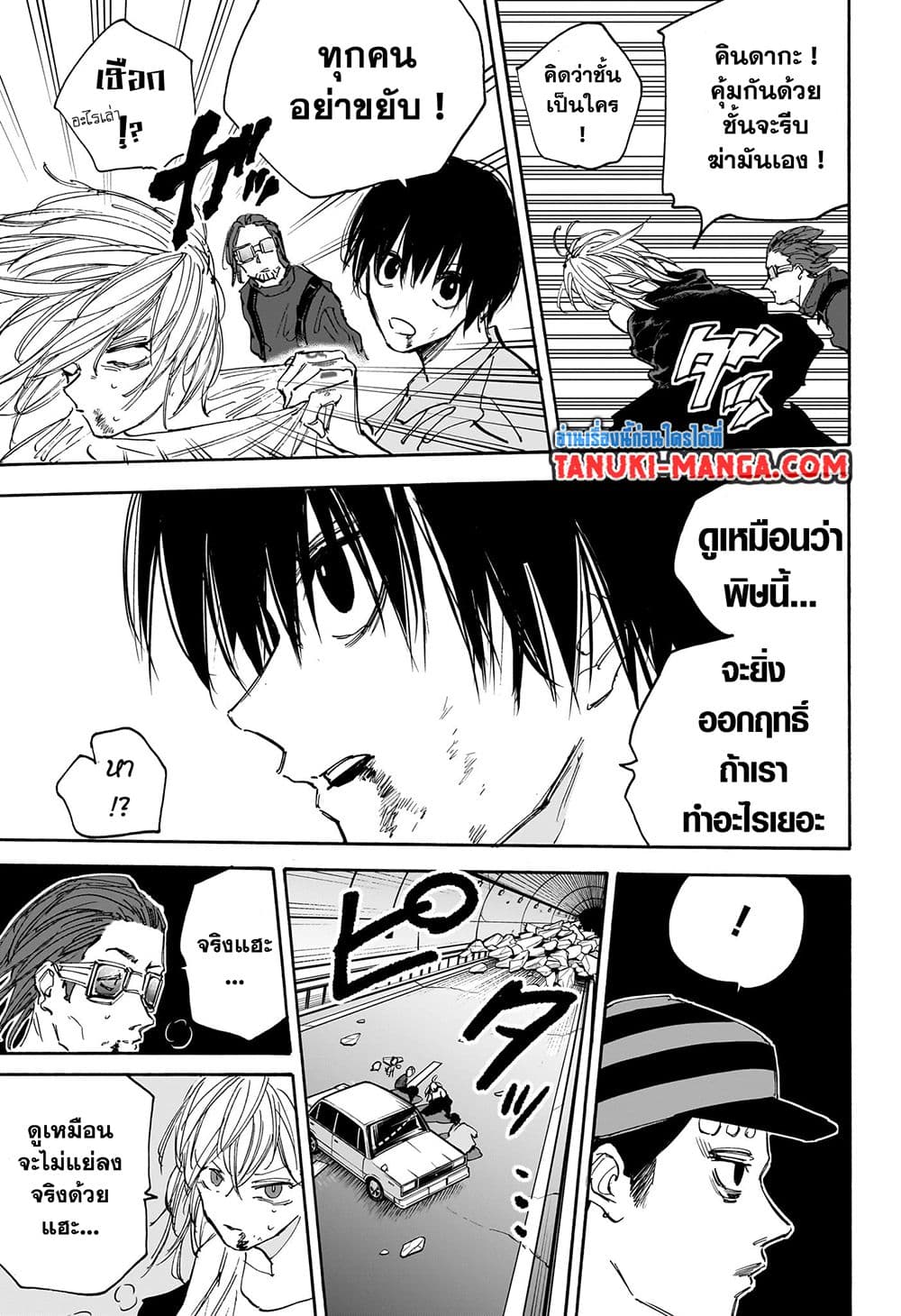 Sakamoto Days page 5