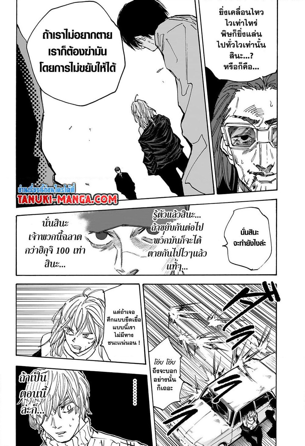 Sakamoto Days page 6