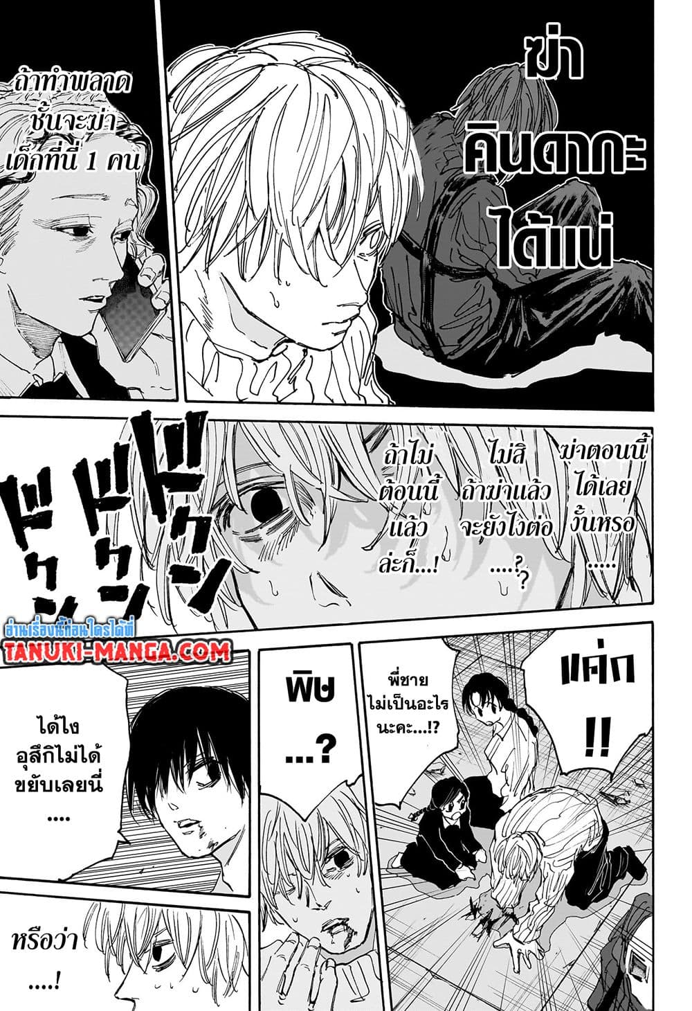 Sakamoto Days page 7