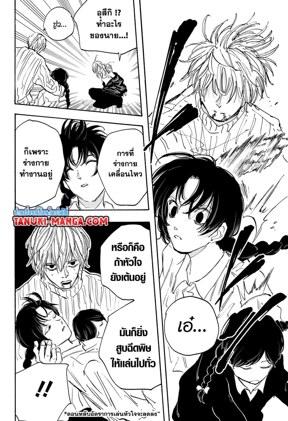 Sakamoto Days page 8